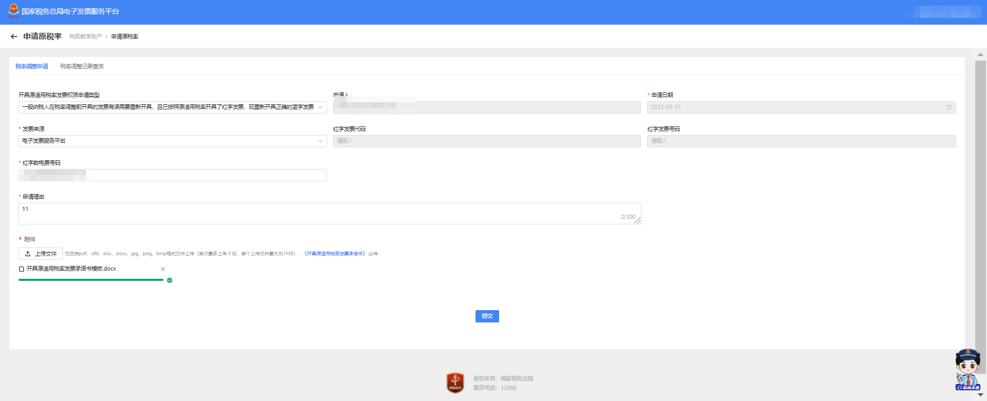 图3提交结果界面.png 图3提交结果界面.png