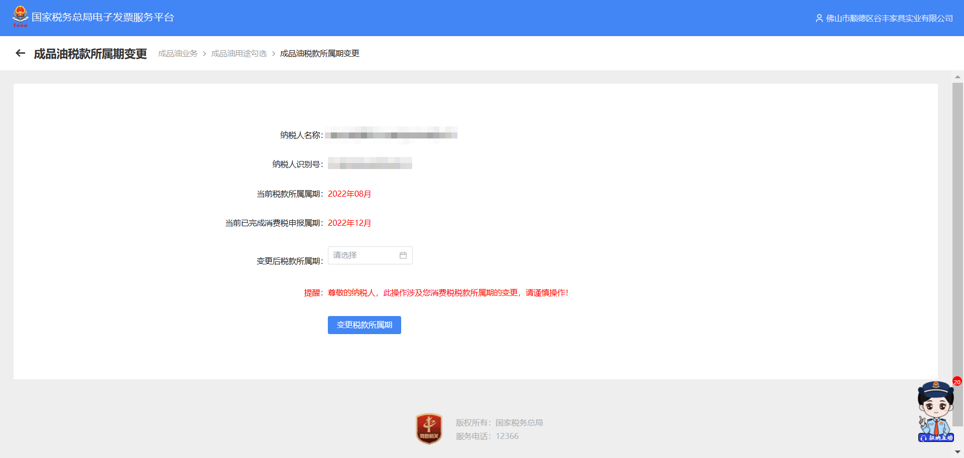 变更属期图2.png 变更属期图2.png