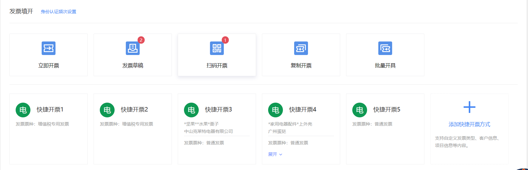 发票填开.png