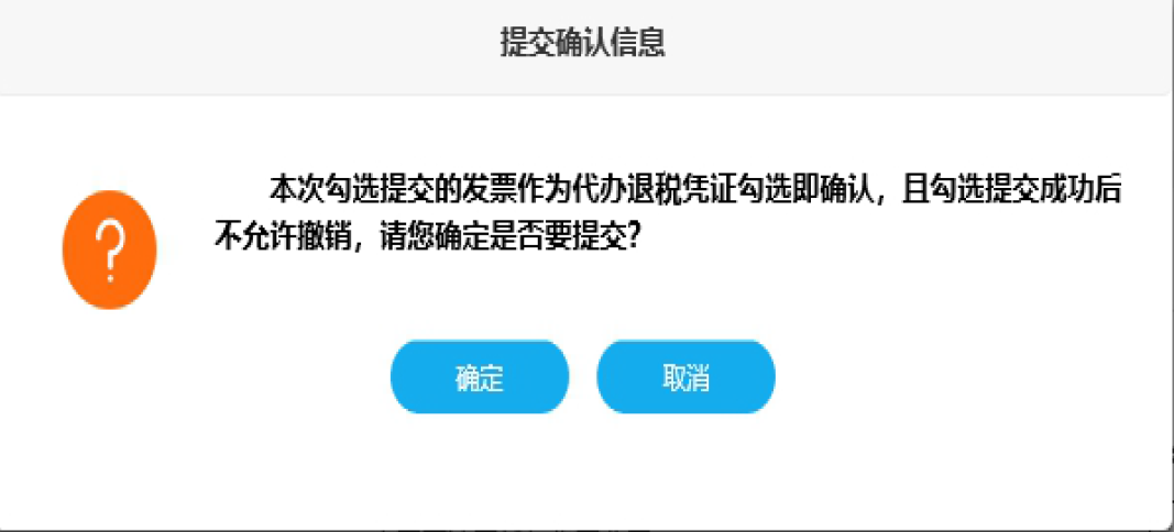 图4 提交确认信息界面.jpg 图4 提交确认信息界面.jpg