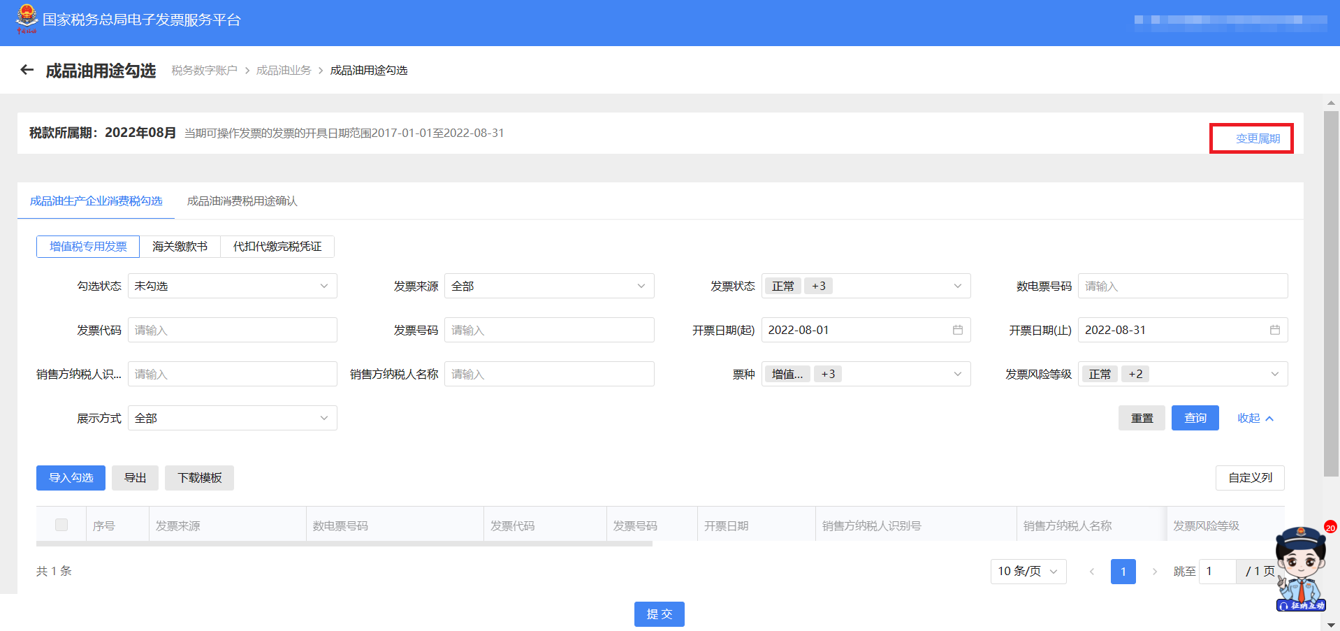 图2抵扣类勾选界面.png 图2抵扣类勾选界面.png